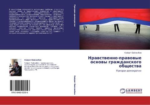 Nrawstwenno-prawowye osnowy grazhdanskogo obschestwa