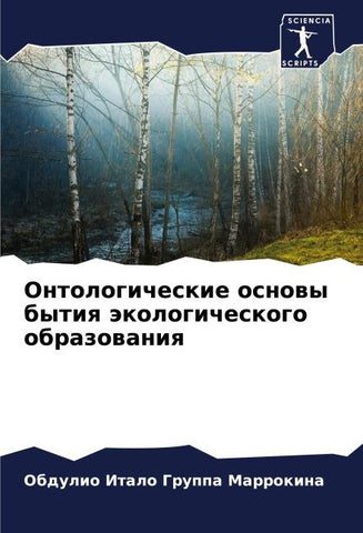 Ontologicheskie osnowy bytiq äkologicheskogo obrazowaniq