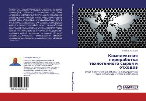 Komplexnaq pererabotka tehnogennogo syr'q i othodow