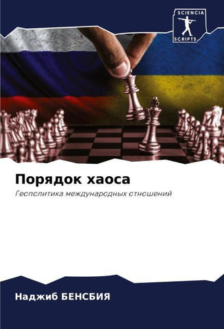 Porqdok haosa