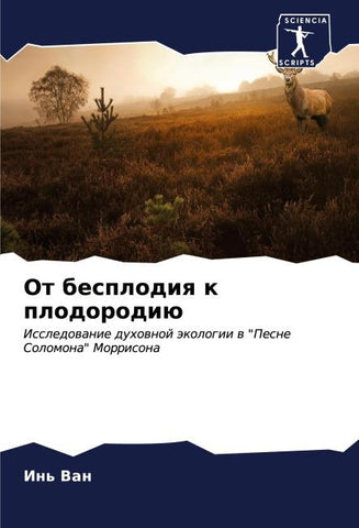Ot besplodiq k plodorodiü