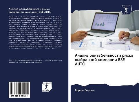 Analiz rentabel'nosti riska wybrannoj kompanii BSE AUTO