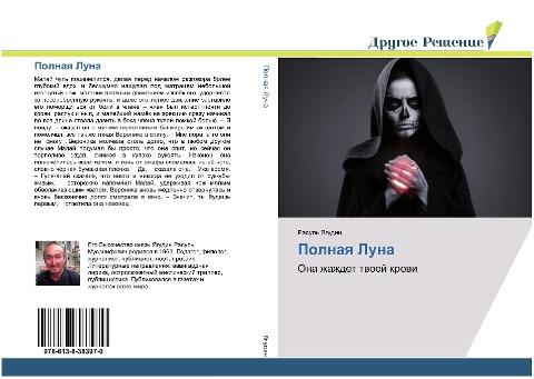 Polnaq Luna