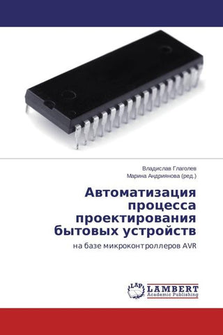 Awtomatizaciq processa proektirowaniq bytowyh ustrojstw