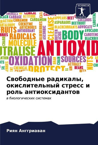 Swobodnye radikaly, okislitel'nyj stress i rol' antioxidantow