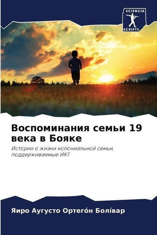 Vospominaniq sem'i 19 weka w Boqke