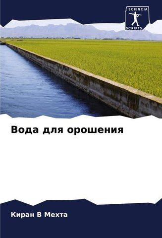 Voda dlq orosheniq
