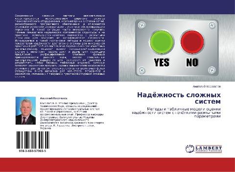 Nadözhnost' slozhnyh sistem