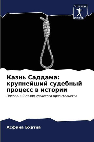 Kazn' Saddama: Samyj zhestokij sudebnyj process w istorii