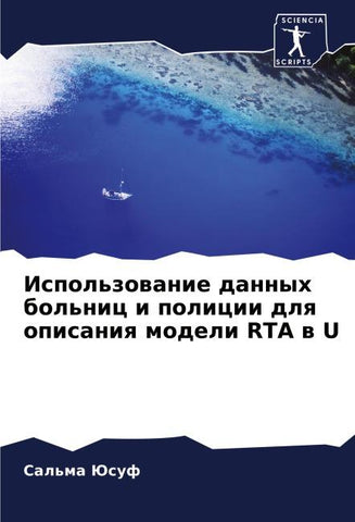 Ispol'zowanie dannyh bol'nic i policii dlq opisaniq modeli RTA w U