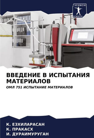 VVEDENIE V ISPYTANIYa MATERIALOV