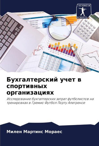 Buhgalterskij uchet w sportiwnyh organizaciqh