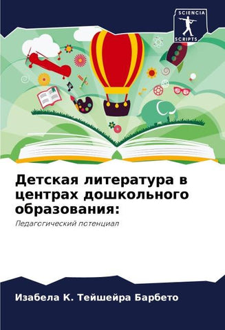 Detskaq literatura w centrah doshkol'nogo obrazowaniq: