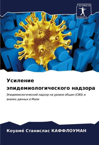 Usilenie äpidemiologicheskogo nadzora