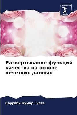 Razwertywanie funkcij kachestwa na osnowe nechetkih dannyh