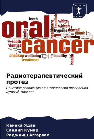 Radioterapewticheskij protez