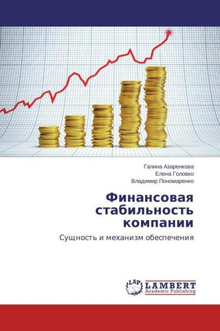 Finansowaq stabil'nost' kompanii