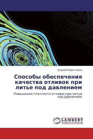 Sposoby obespecheniq kachestwa otliwok pri lit'e pod dawleniem