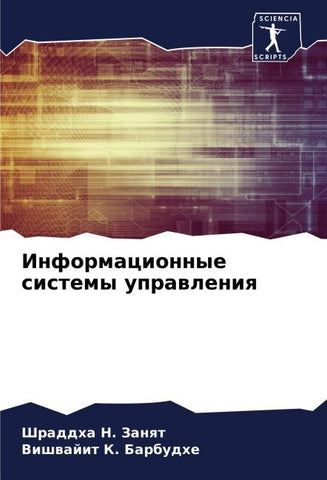 Informacionnye sistemy uprawleniq