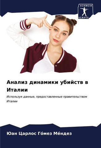 Analiz dinamiki ubijstw w Italii