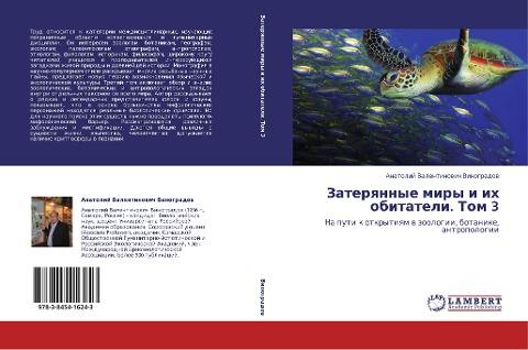 Zaterqnnye miry i ih obitateli. Tom 3