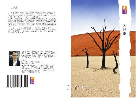 da feng ge