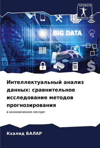 Intellektual'nyj analiz dannyh: srawnitel'noe issledowanie metodow prognozirowaniq