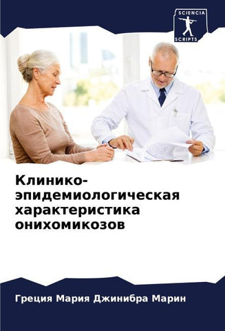 Kliniko-äpidemiologicheskaq harakteristika onihomikozow