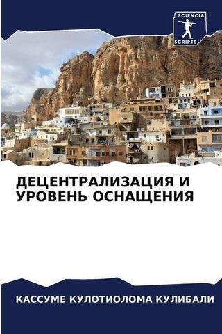 DECENTRALIZACIYa I UROVEN' OSNAShhENIYa