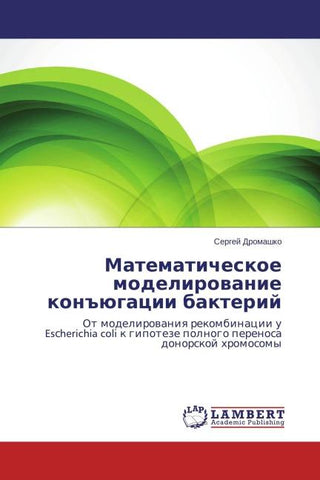 Matematicheskoe modelirowanie kon#ügacii bakterij