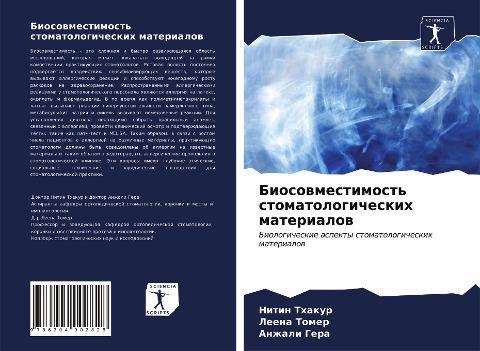 Biosowmestimost' stomatologicheskih materialow