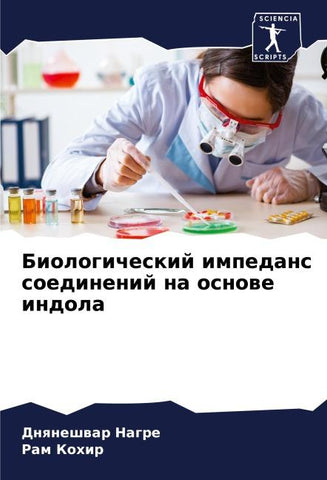 Biologicheskij impedans soedinenij na osnowe indola
