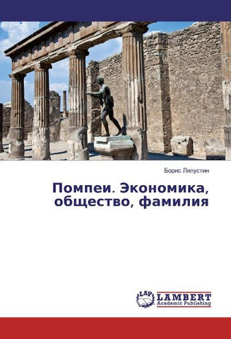 Pompei. Jekonomika, obshhestvo, familiya