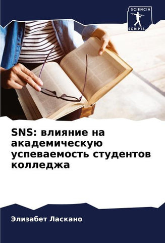SNS: wliqnie na akademicheskuü uspewaemost' studentow kolledzha