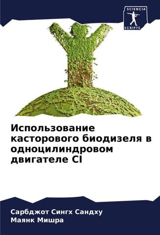 Ispol'zowanie kastorowogo biodizelq w odnocilindrowom dwigatele CI