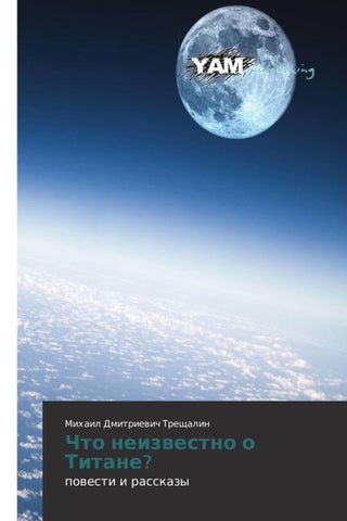 Chto neizwestno o Titane?