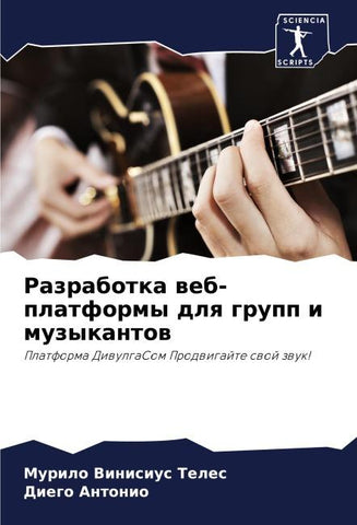 Razrabotka web-platformy dlq grupp i muzykantow