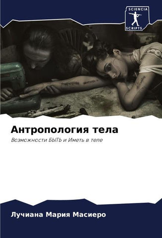 Antropologiq tela