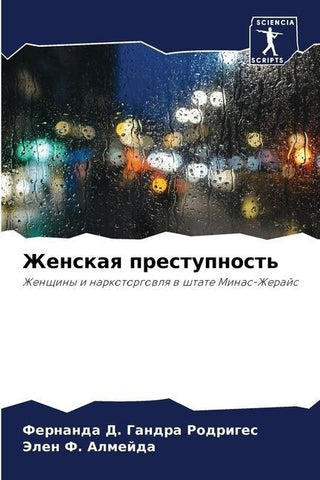 Zhenskaq prestupnost'