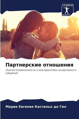 Partnerskie otnosheniq