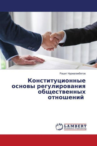 Konstitucionnye osnowy regulirowaniq obschestwennyh otnoshenij