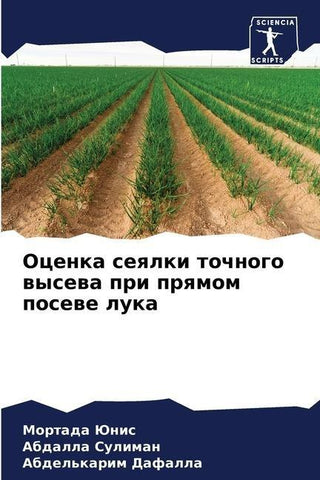 Ocenka seqlki tochnogo wysewa pri prqmom posewe luka