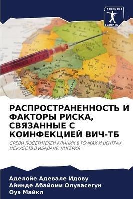RASPROSTRANENNOST' I FAKTORY RISKA, SVYaZANNYE S KOINFEKCIEJ VICh-TB