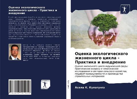 Ocenka äkologicheskogo zhiznennogo cikla - Praktika i wnedrenie