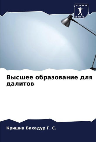 Vysshee obrazowanie dlq dalitow