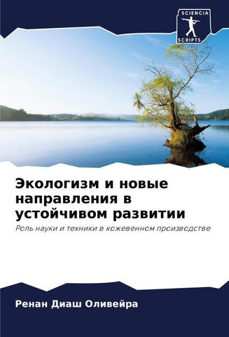 Jekologizm i nowye naprawleniq w ustojchiwom razwitii