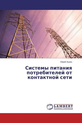 Sistemy pitaniq potrebitelej ot kontaktnoj seti