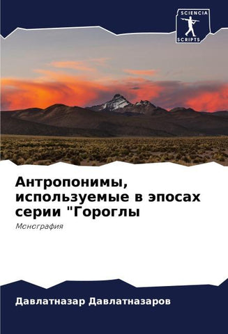 Antroponimy, ispol'zuemye w äposah serii "Gorogly