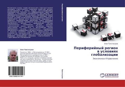 Periferijnyj region w uslowiqh globalizacii