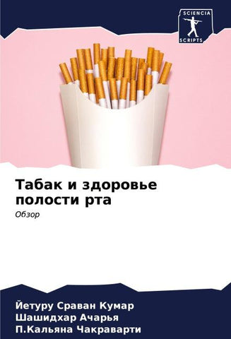 Tabak i zdorow'e polosti rta